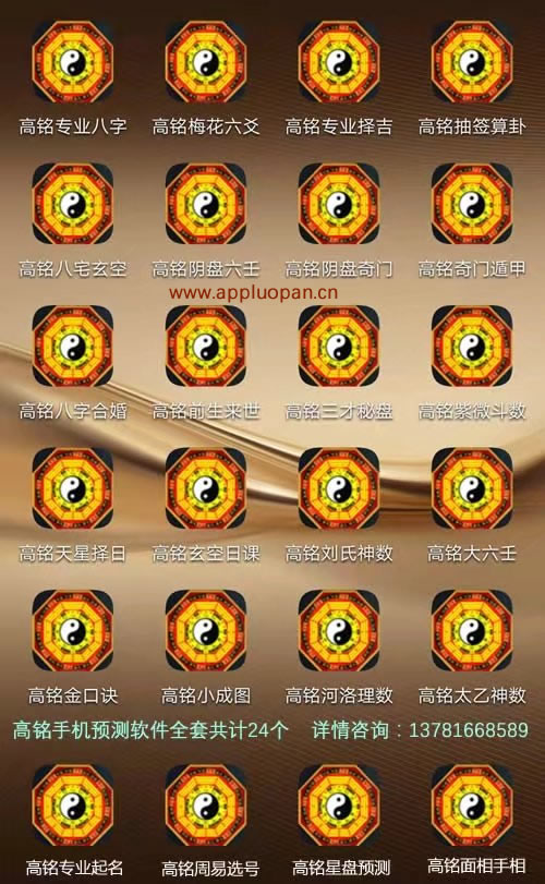 高铭全套24个手机版周易软件
