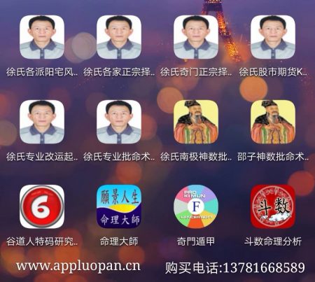 徐氏手机版预测算命择日软件