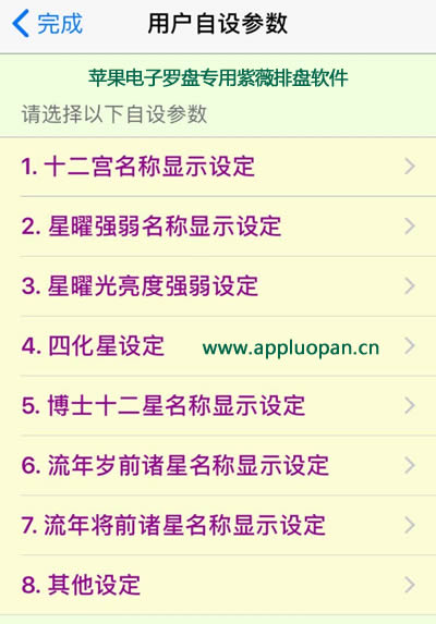 苹果iphone紫薇斗数流年盘排盘截图
