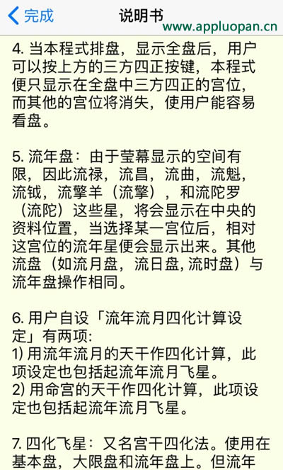 苹果版紫薇斗数专业排盘机软件说明截图2