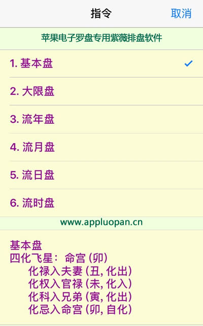 苹果版紫薇斗数专业排盘机