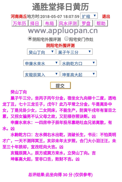 通胜堂自动择日黄历尊享版软件的阴阳宅外围评测