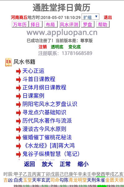 通胜堂自动择日黄历尊享版软件