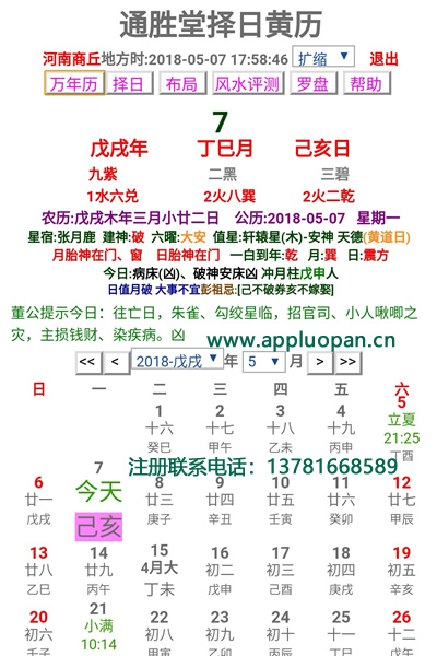安卓手机版通胜堂高级自动择日黄历尊享版软件