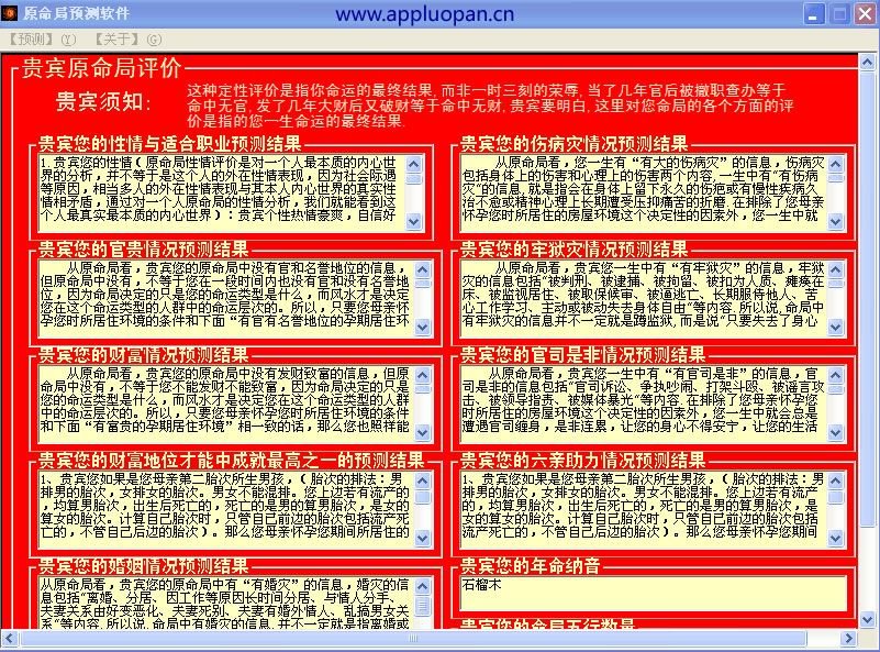 吕氏八字命理预测软件的原命局预测