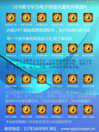 10.8英寸华为电子罗盘