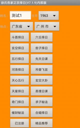 徐氏各家正宗择日程序