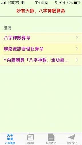 妙有八字神数算命软件