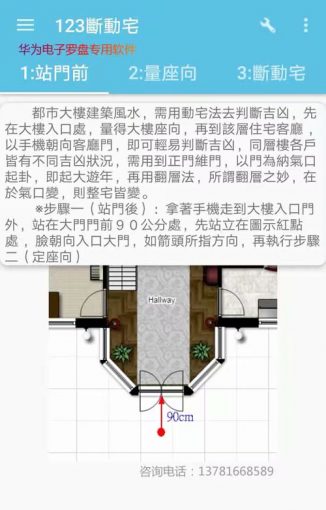 安卓版断动宅风水软件