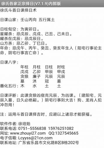 徐氏各家正宗择日程序