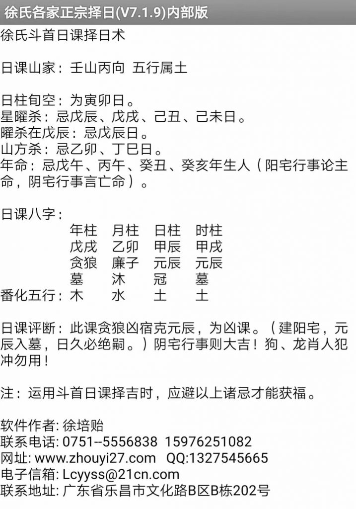 徐氏各家正宗择日程序