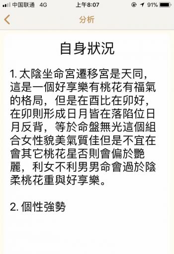 紫微斗数软件