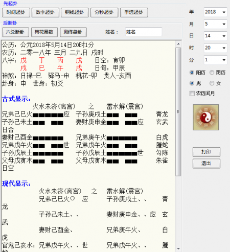 电脑版北方易学程序