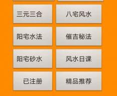 正宗安卓手机版徐氏各派阳宅风水应用软件