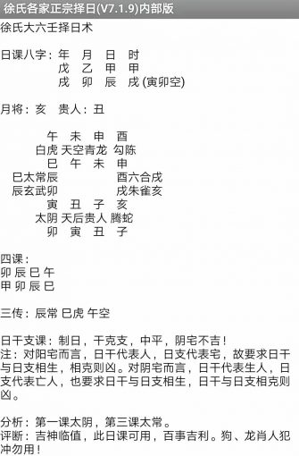 徐氏各家正宗择日程序