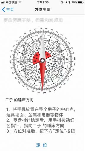 象数宗易经风水罗盘软件