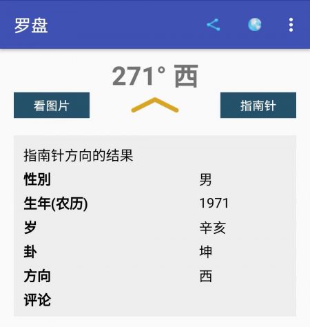 八宅风水罗盘