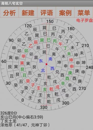 高铭八宅玄空电子罗盘