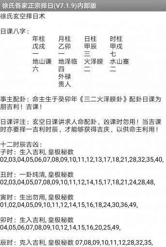 徐氏各家正宗择日程序