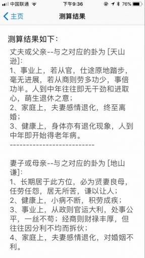 象数宗易经风水罗盘软件