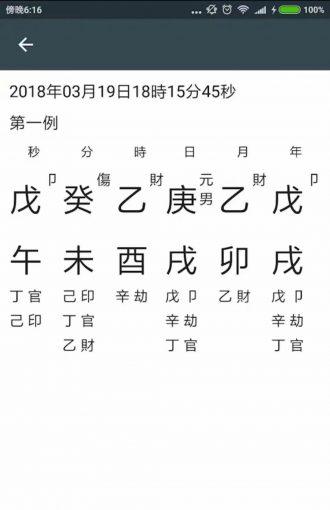 刻分八字