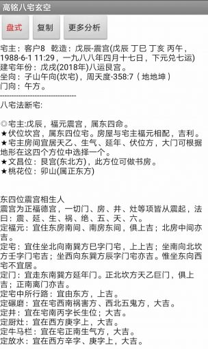 高铭八宅玄空电子罗盘