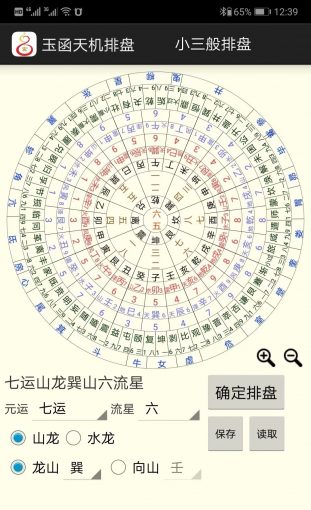 手机版玉函风水软件