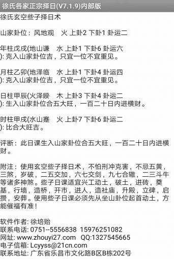 徐氏各家正宗择日程序