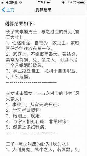 象数宗易经风水罗盘软件