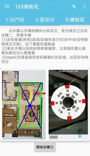 台湾123增桃花软件