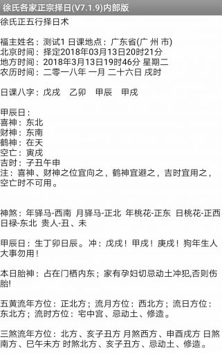 徐氏各家正宗择日程序