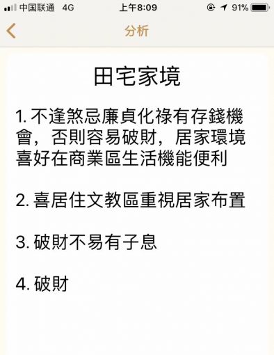 紫微斗数软件