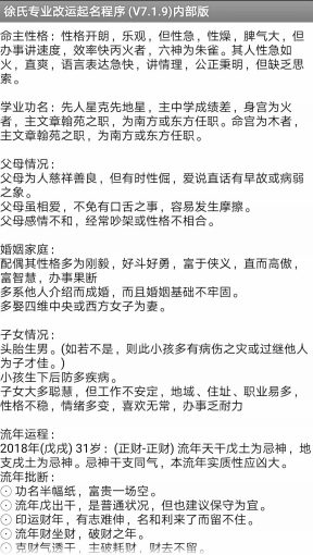 徐氏专业改运起名程序