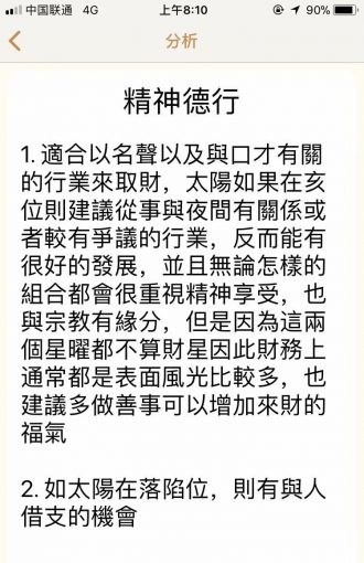 紫微斗数软件