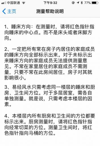 象数宗易经风水罗盘软件