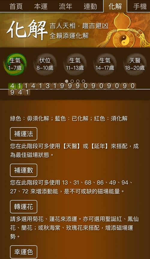 易经数字磁场软件化解补运