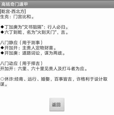 安卓手机版高铭奇门遁甲