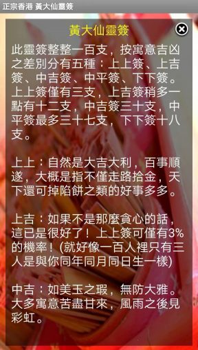 黄大仙灵签手机软件