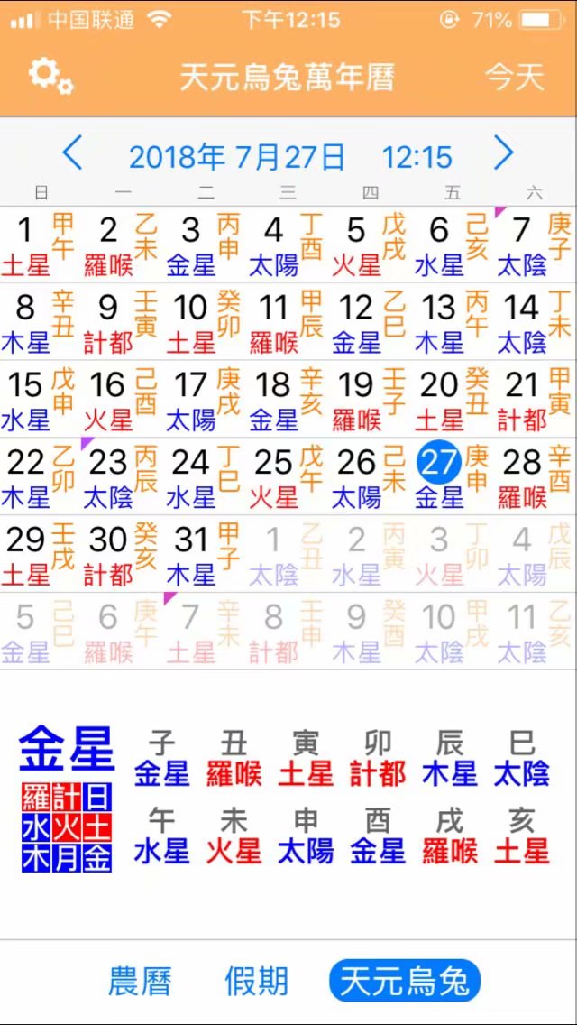 天元乌兔九星择日,天元乌兔万年历,天元九星择日,天元乌免九星,乌兔天星择日