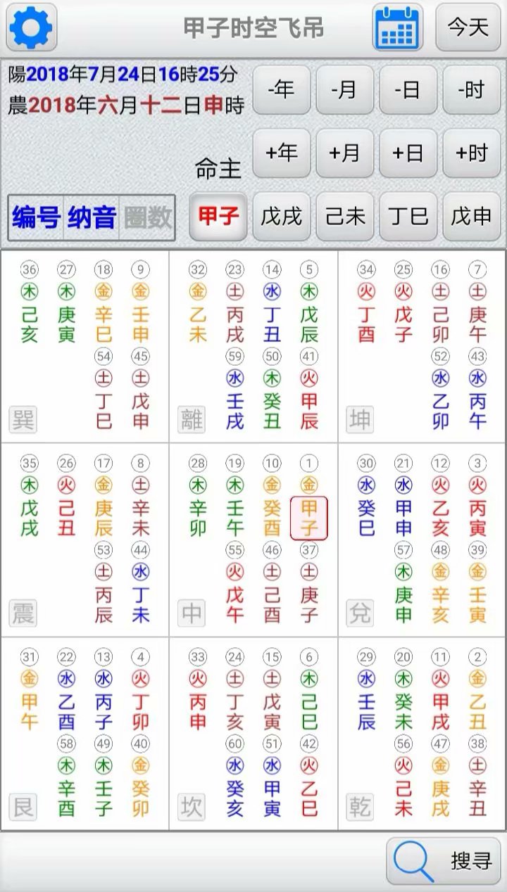 甲子时空飞吊