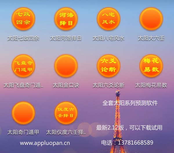 太阳系列预测软件