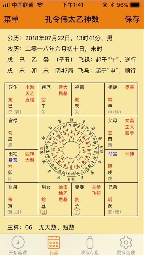 孔令伟太乙神数