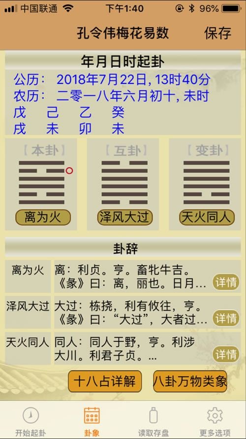 孔令伟梅花易数