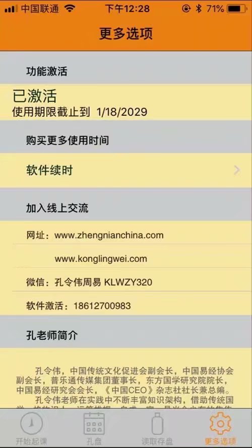 孔令伟易学软件注册机破解文件