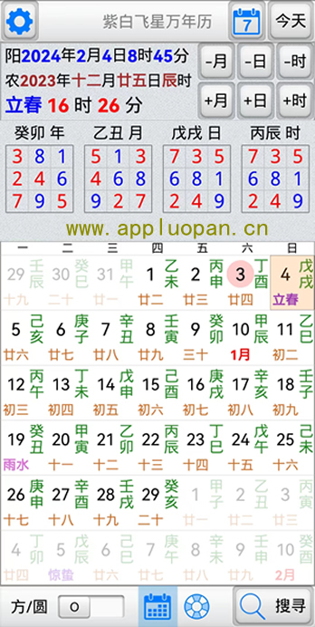紫白飞星软件年月日时九宫飞星app