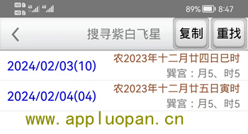 紫白飞星软件年月日时九宫飞星app