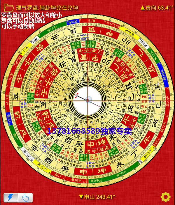 理气罗盘辅卦坤兑在兑坤