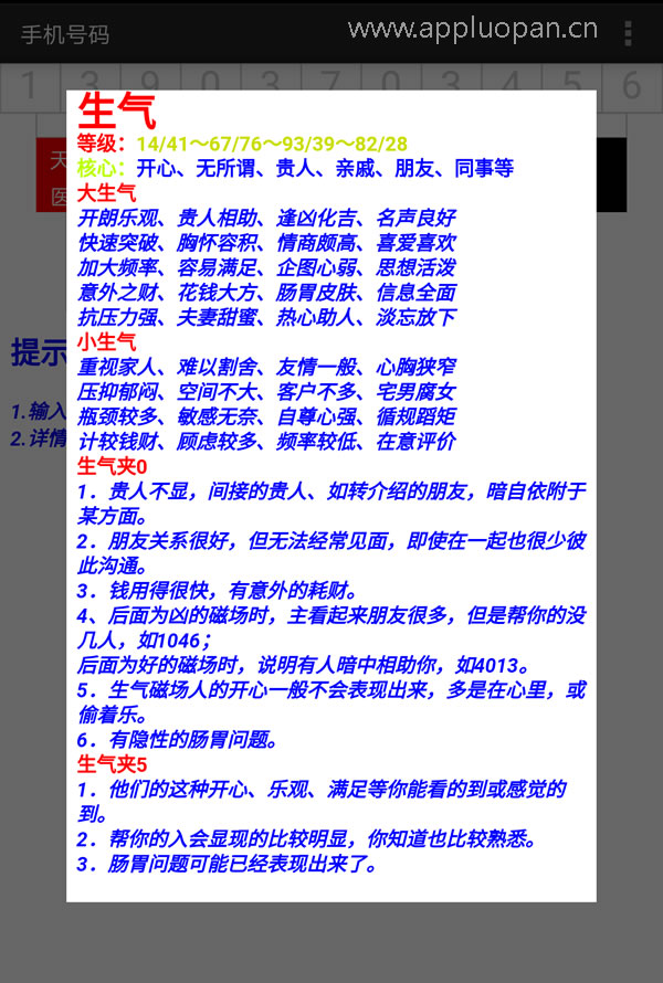 《数字天机》数字能量,数字磁场号码预测软件