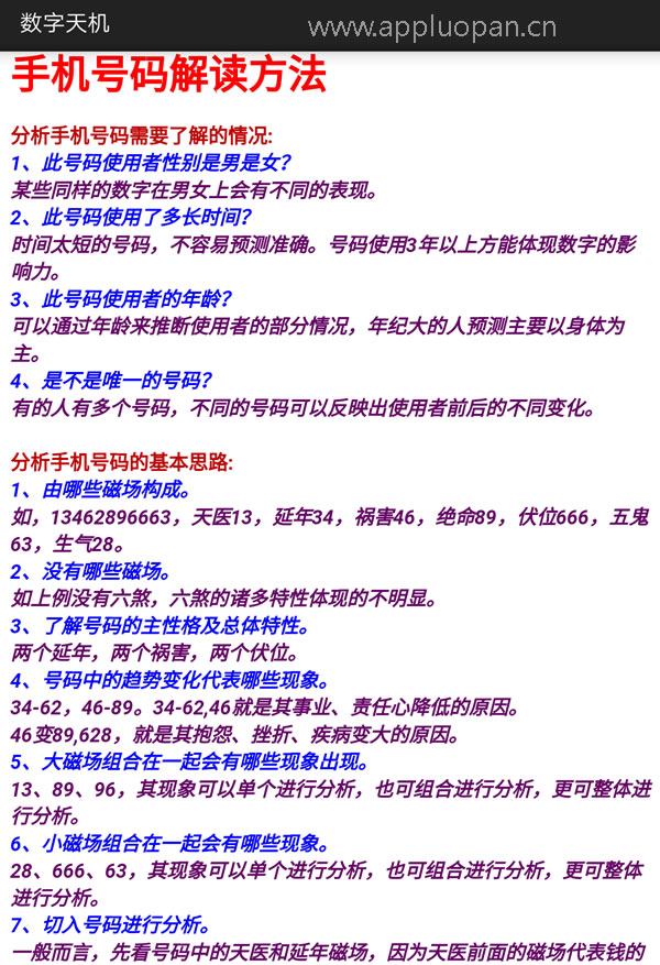 软件,这是一款高级的专业的数字能量,数字磁场,数字吉凶预测软件,非