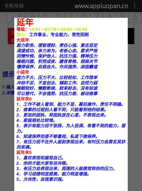 《数字天机》数字能量,数字磁场号码预测软件